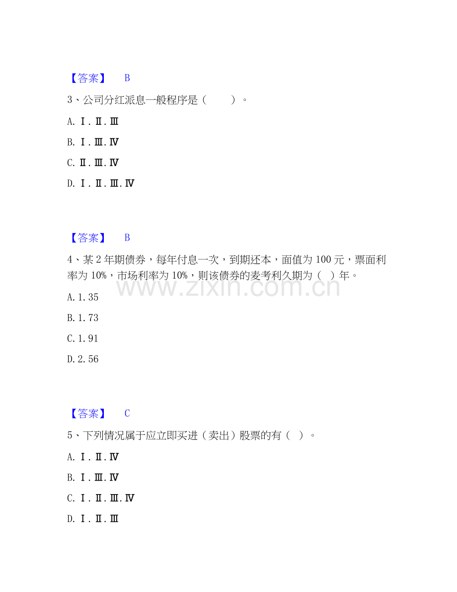 2025年证券投资顾问之证券投资顾问业务题库综合试卷A卷附答案.docx_第2页