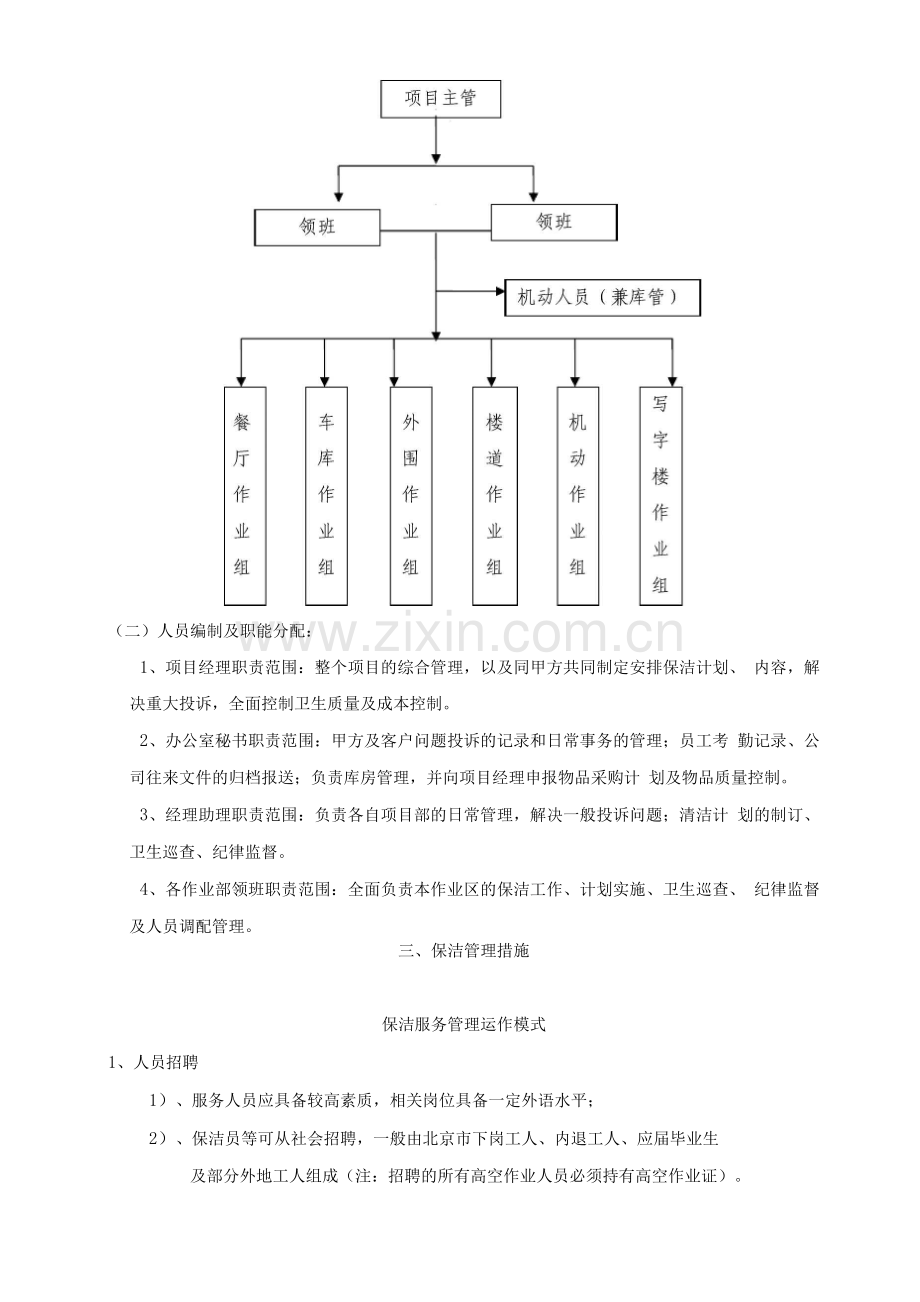 写字楼专业保洁管理服务方案.docx_第2页