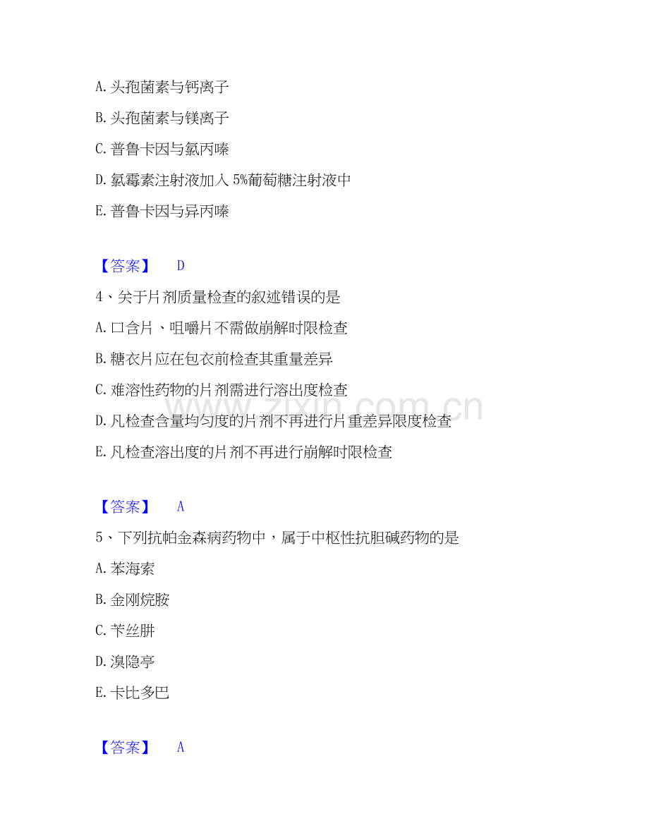 2025年药学类之药学（师）能力检测试卷A卷附答案.docx_第2页