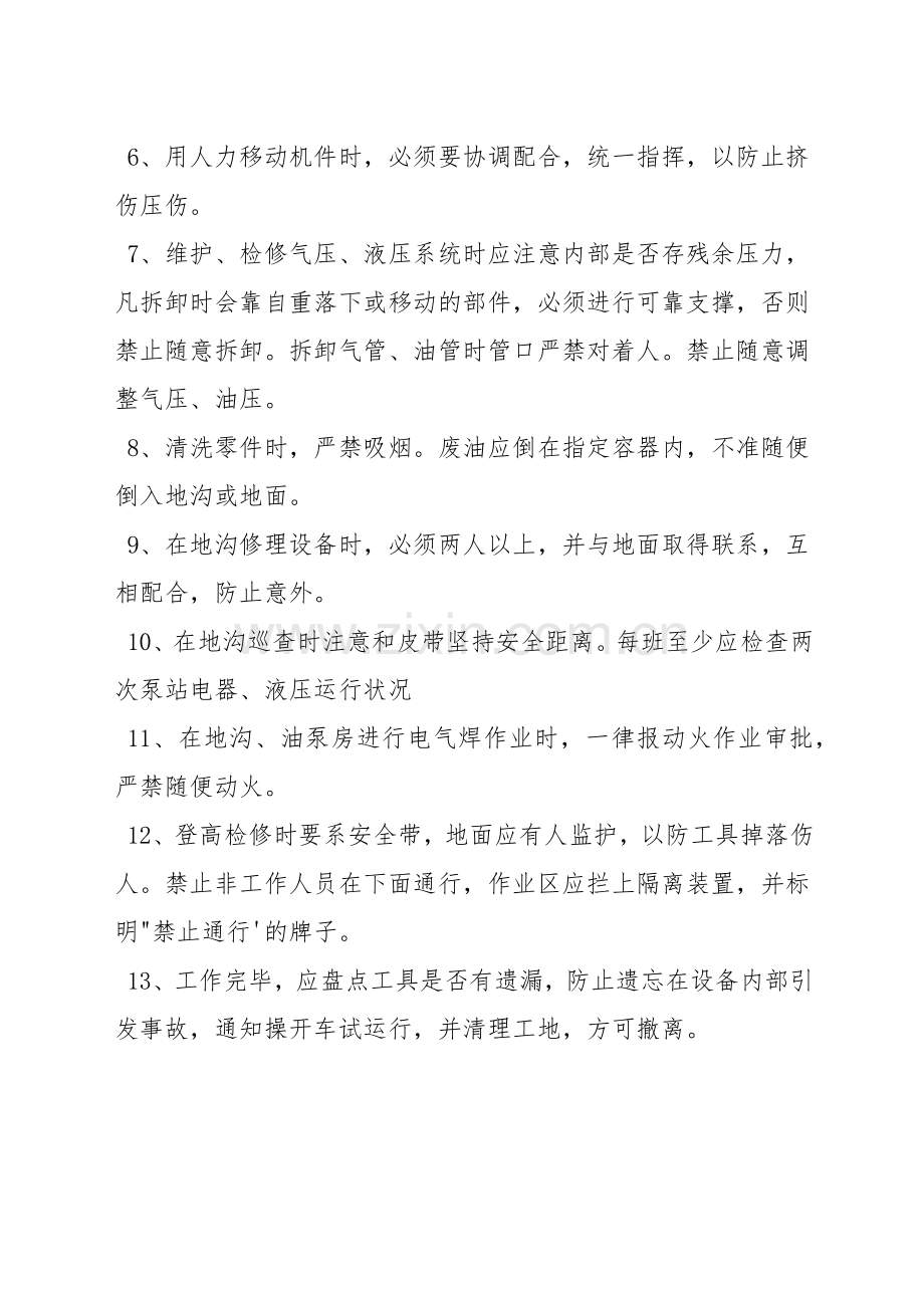 造型线维修电工、钳工安全操作规范.docx_第2页