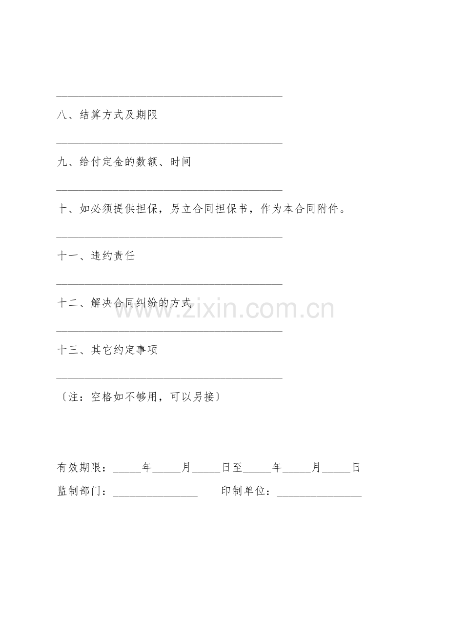 农副产品购销合同(GF--90--0151).doc_第2页