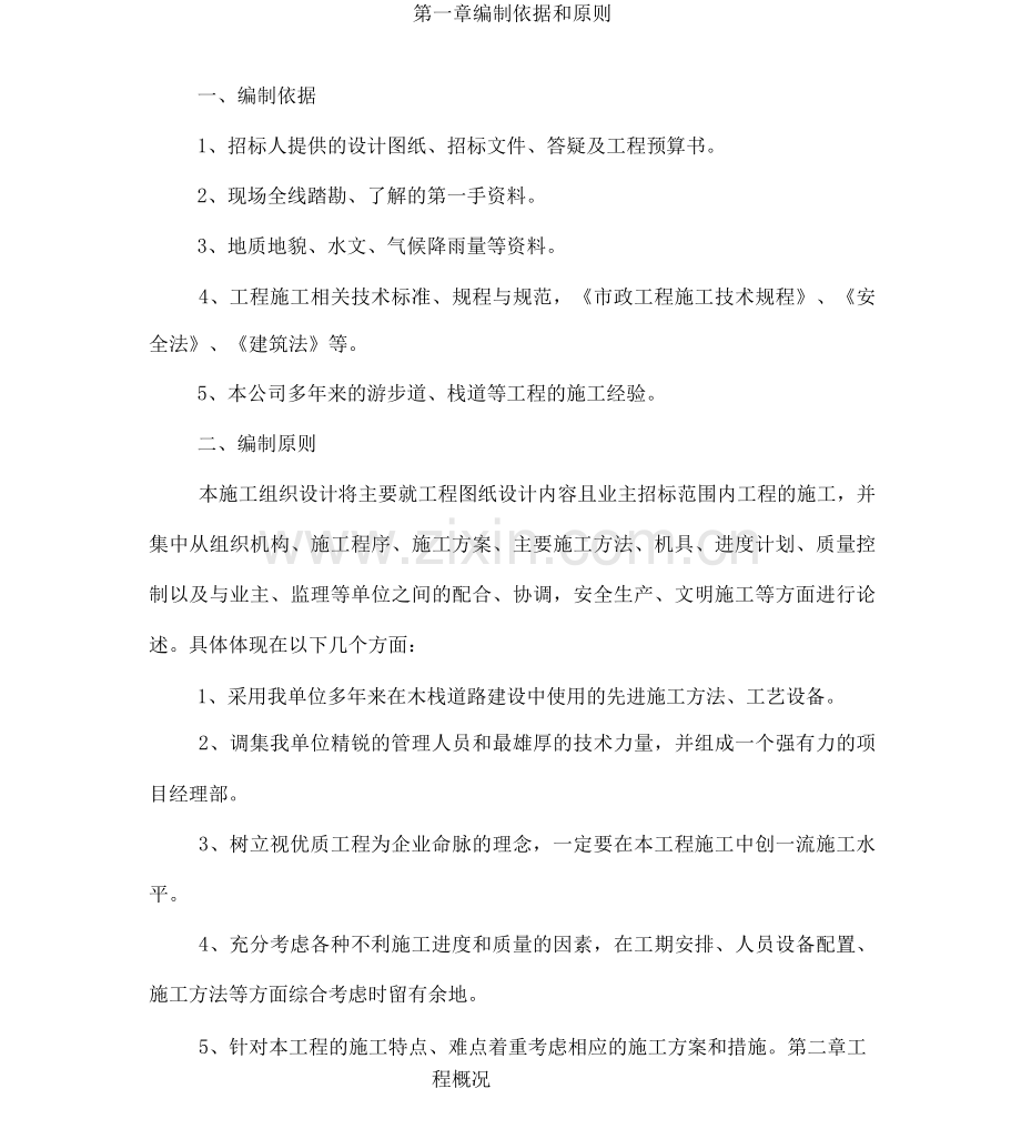 山体生态景观绿化游步道工程施组设计游步道栈道.docx_第1页