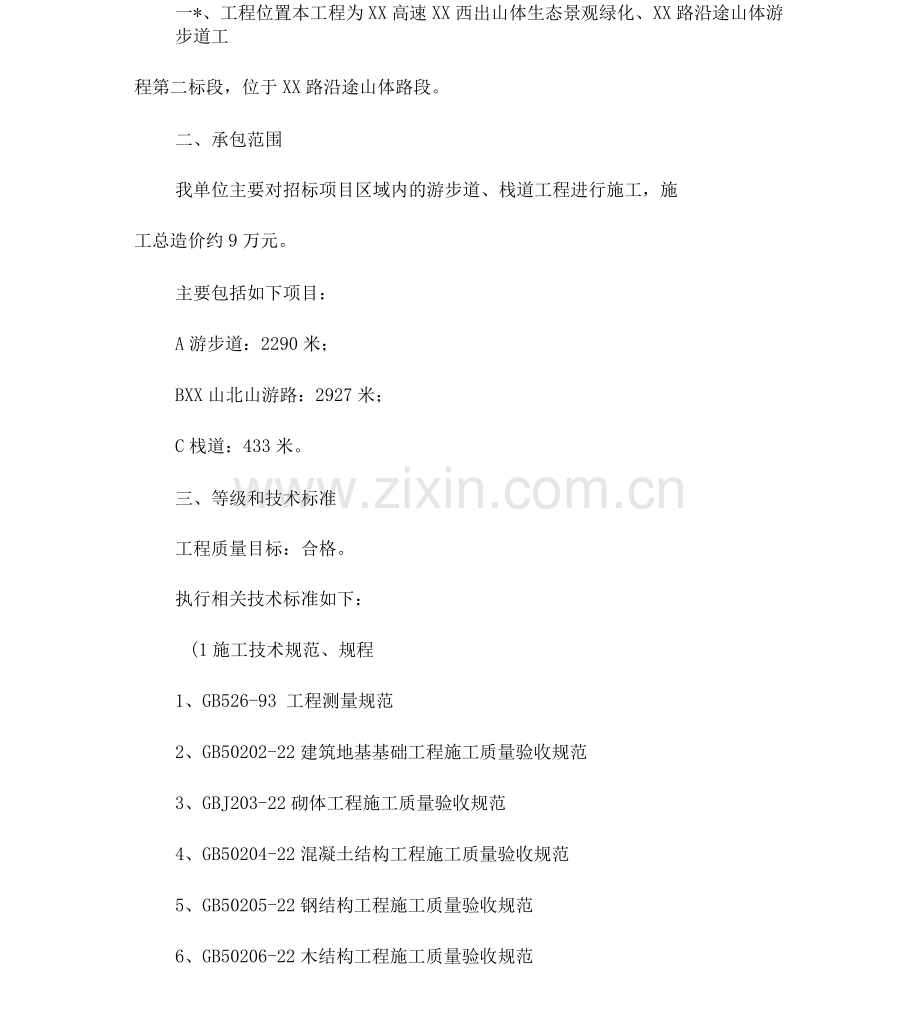 山体生态景观绿化游步道工程施组设计游步道栈道.docx_第2页