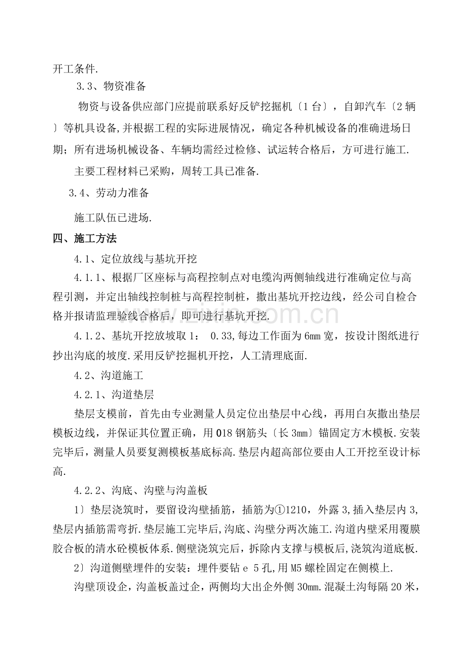 电缆沟施工方案..docx_第2页