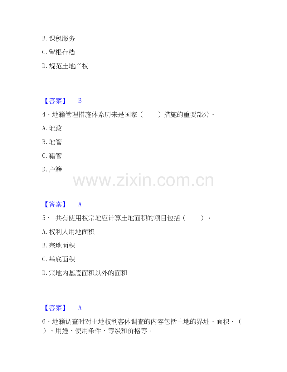 2025年土地登记代理人之地籍调查综合练习试卷A卷附答案.docx_第2页