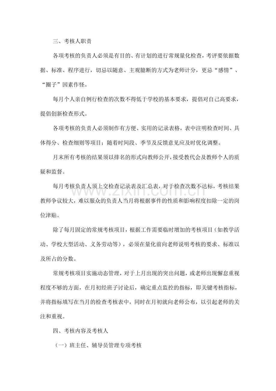 XXX学校绩效考核实施细则.docx_第2页