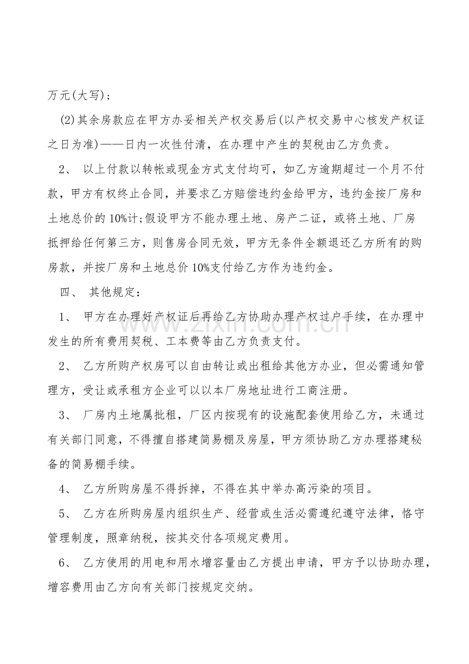 厂房土地购买合同书范本.doc_第2页