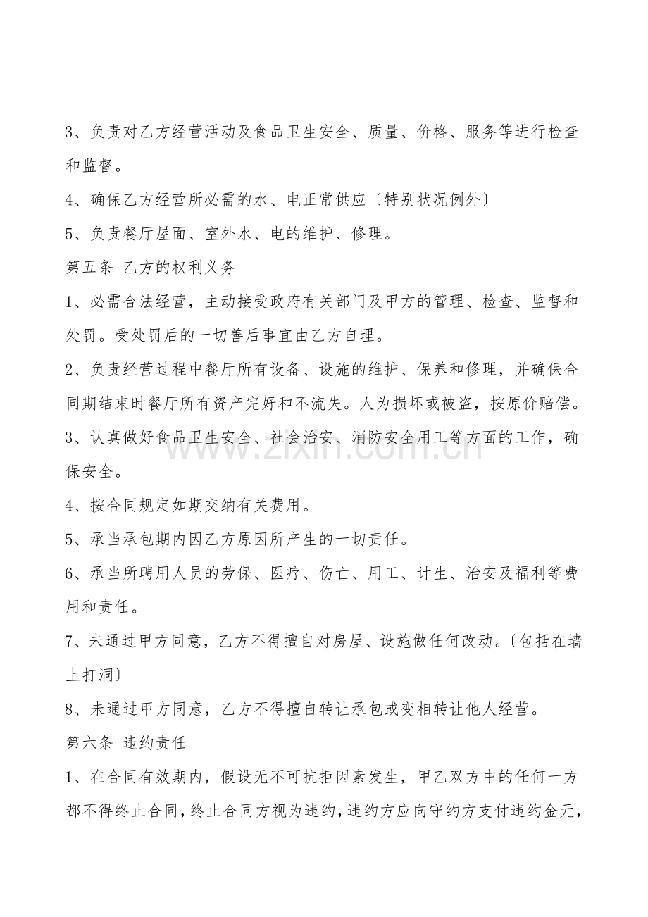 多人承包经营合同样式.doc_第2页