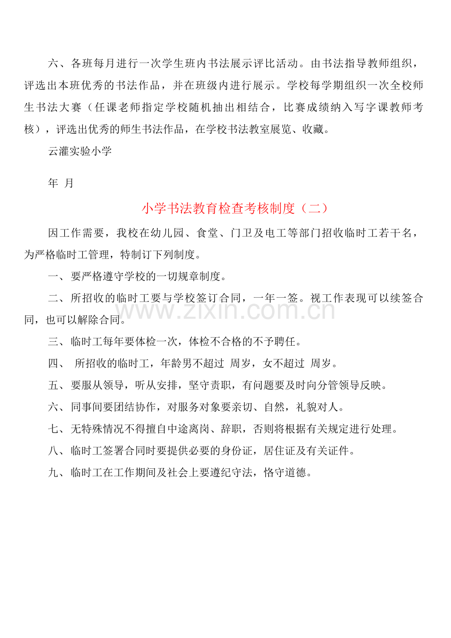 小学书法教育检查考核制度(2篇).docx_第2页