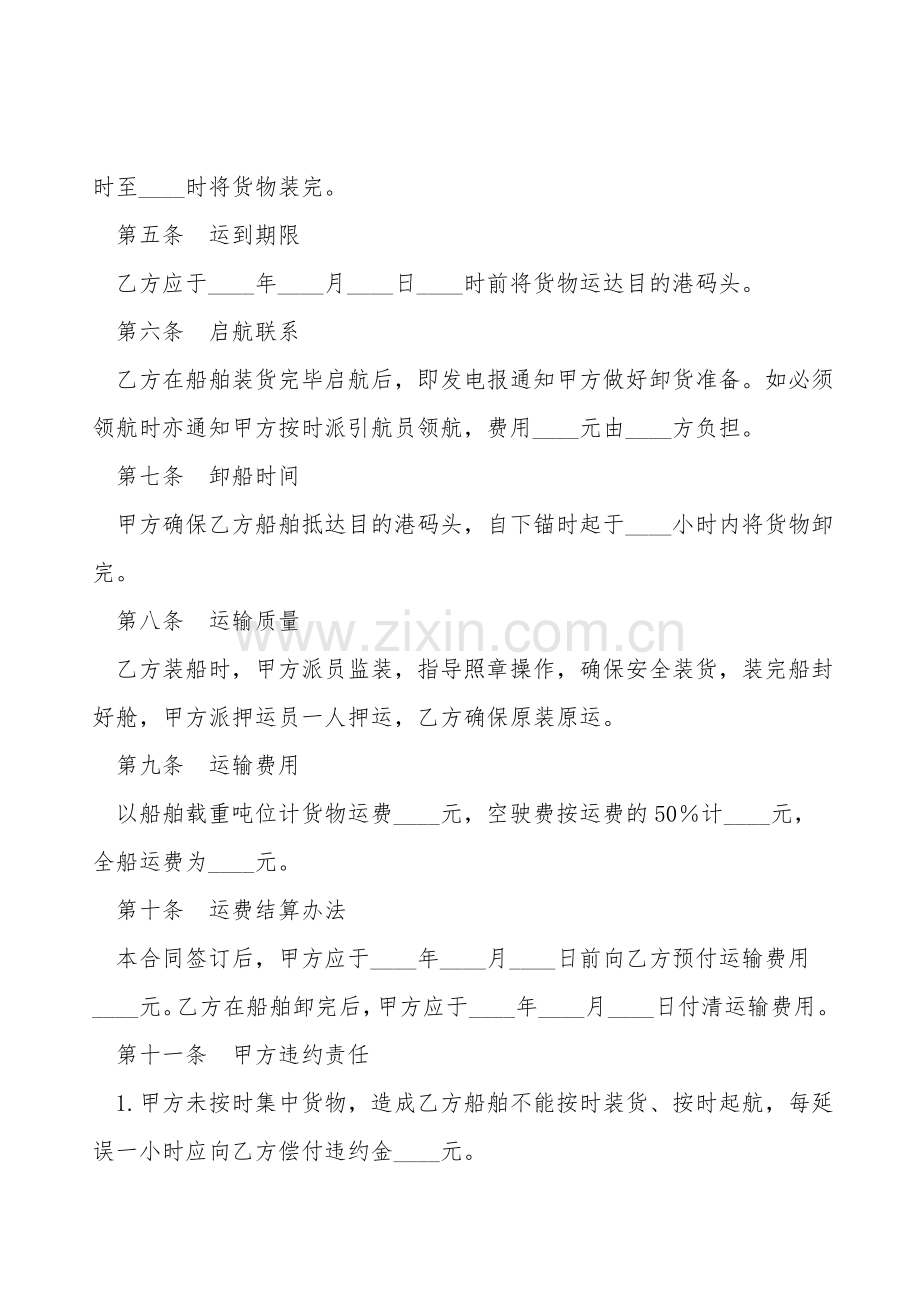 包船运输合同样本.doc_第2页