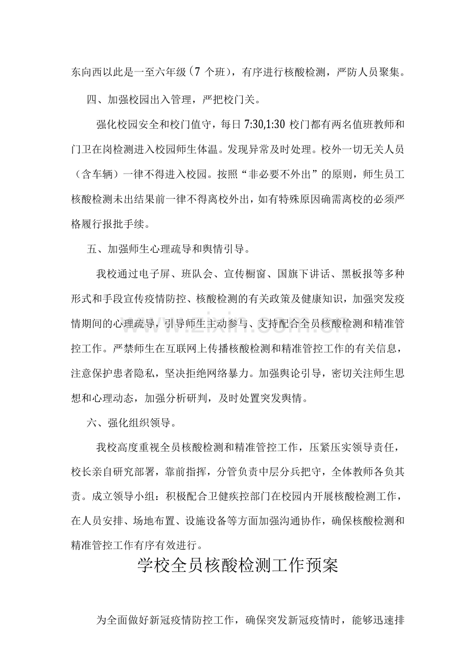 2022学校核酸检测工作实施方案和预案含工作总结.docx_第2页