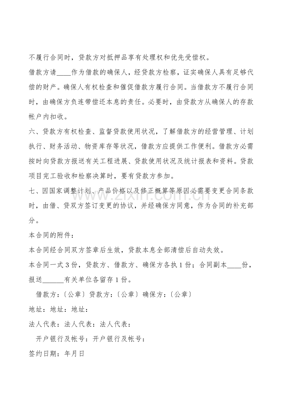 固定资产借款合同范本.doc_第2页