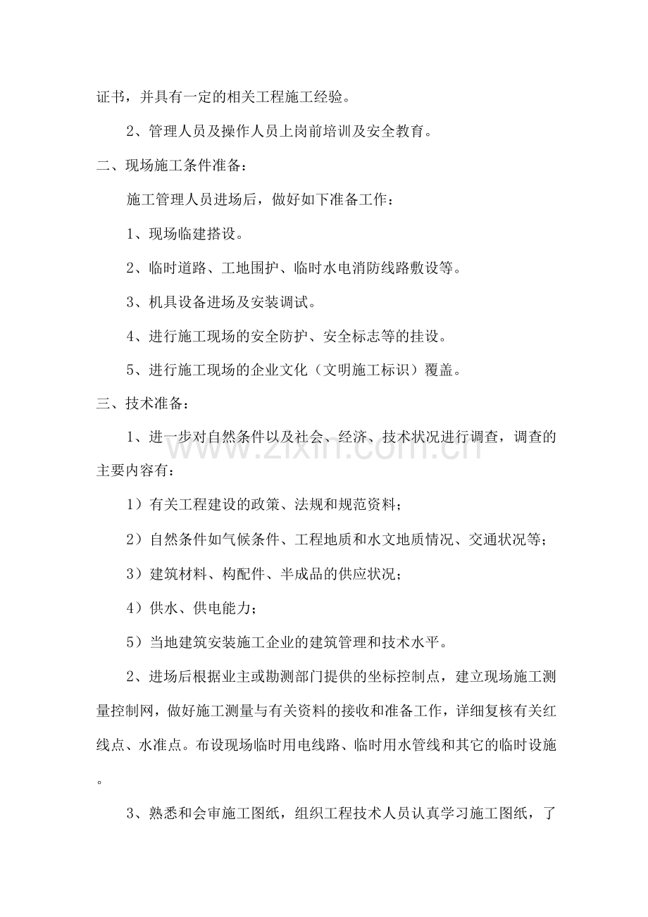 工程进度计划及措施.docx_第2页