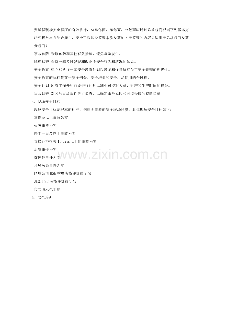 建筑施工现场安全管理责任及目标.docx_第2页