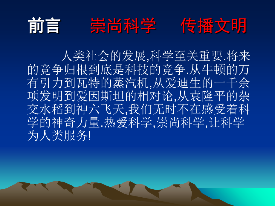 为学生插上想象的翅膀—科技活动周.ppt_第2页