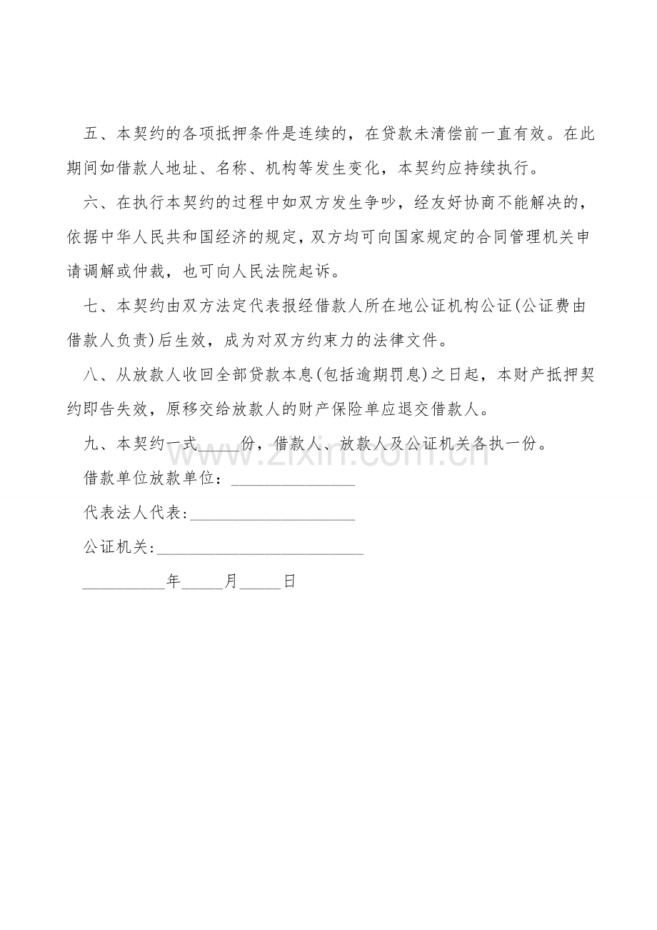 财产抵押借款合同书通用范本.doc_第2页