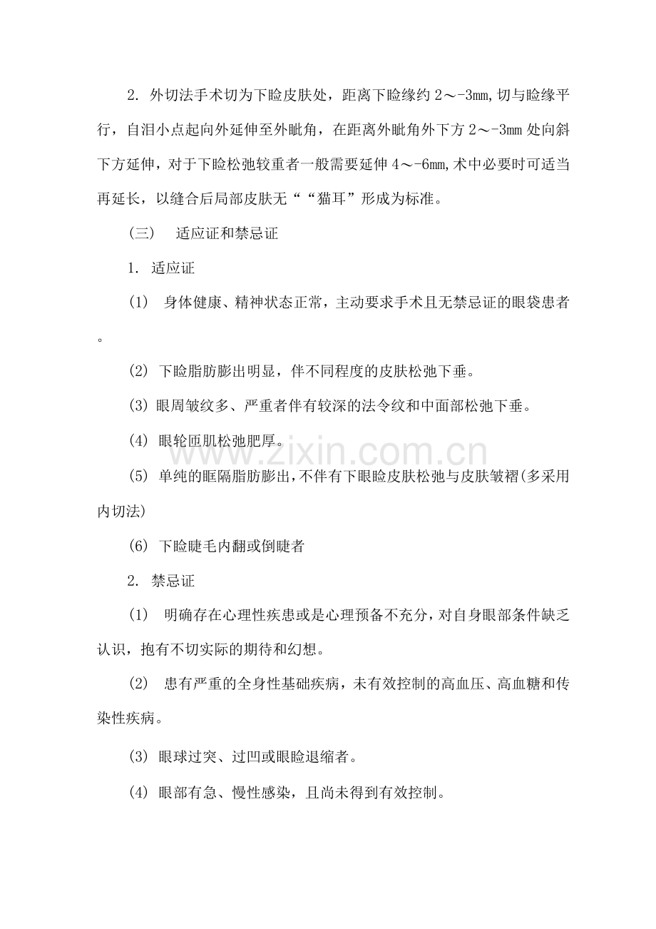眼袋矫正术.docx_第2页