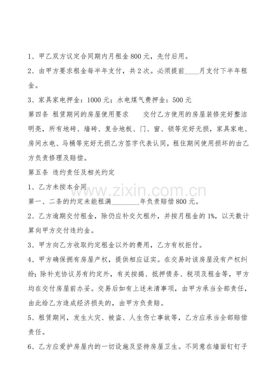 带家电房屋租赁热门协议书.doc_第2页