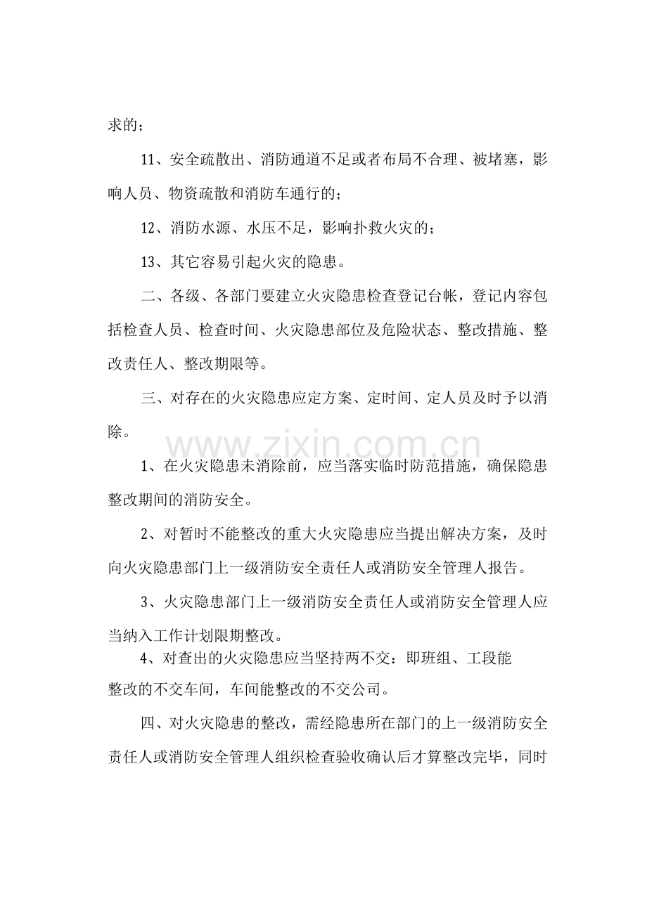 火灾隐患整改管理制度.docx_第2页