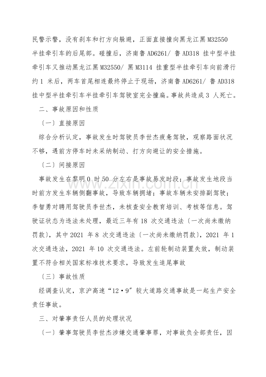 莱芜市钢城区京沪高速公路“12&#183;9”较大道路交通事故责任案例.doc_第2页