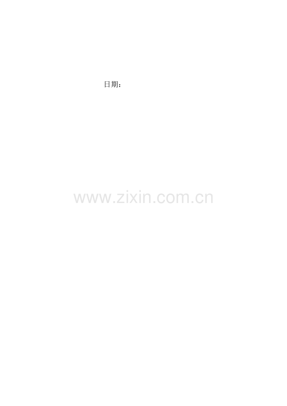 安全文明施工责任制及管理制度.docx_第2页