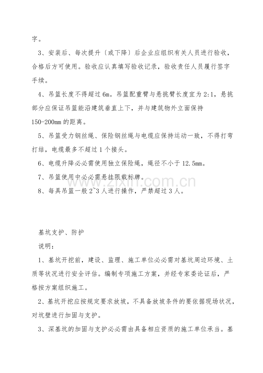 施工现场安全设施.doc_第2页