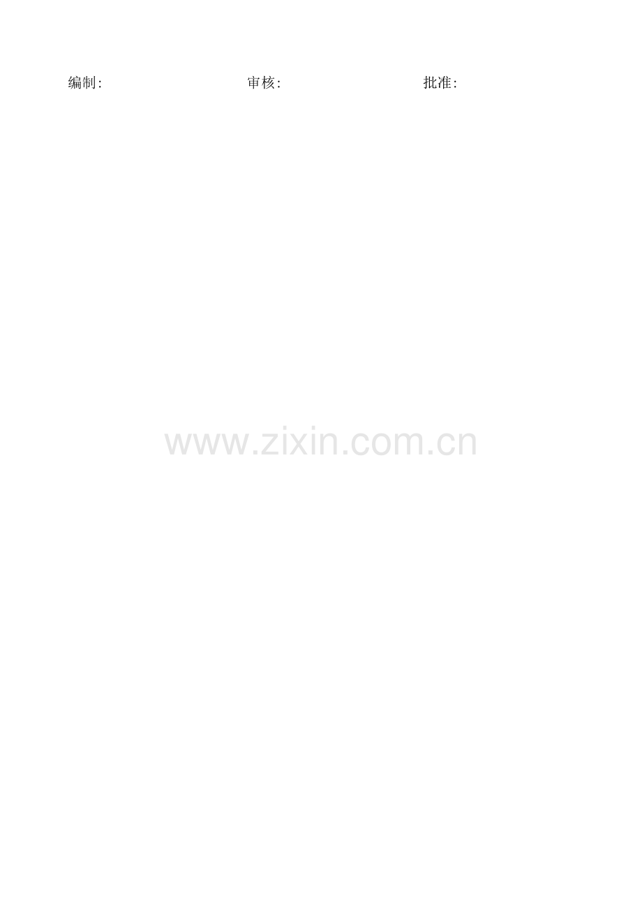 GSⅢ型数显马歇尔试件击实成型机安全操作规程.docx_第2页