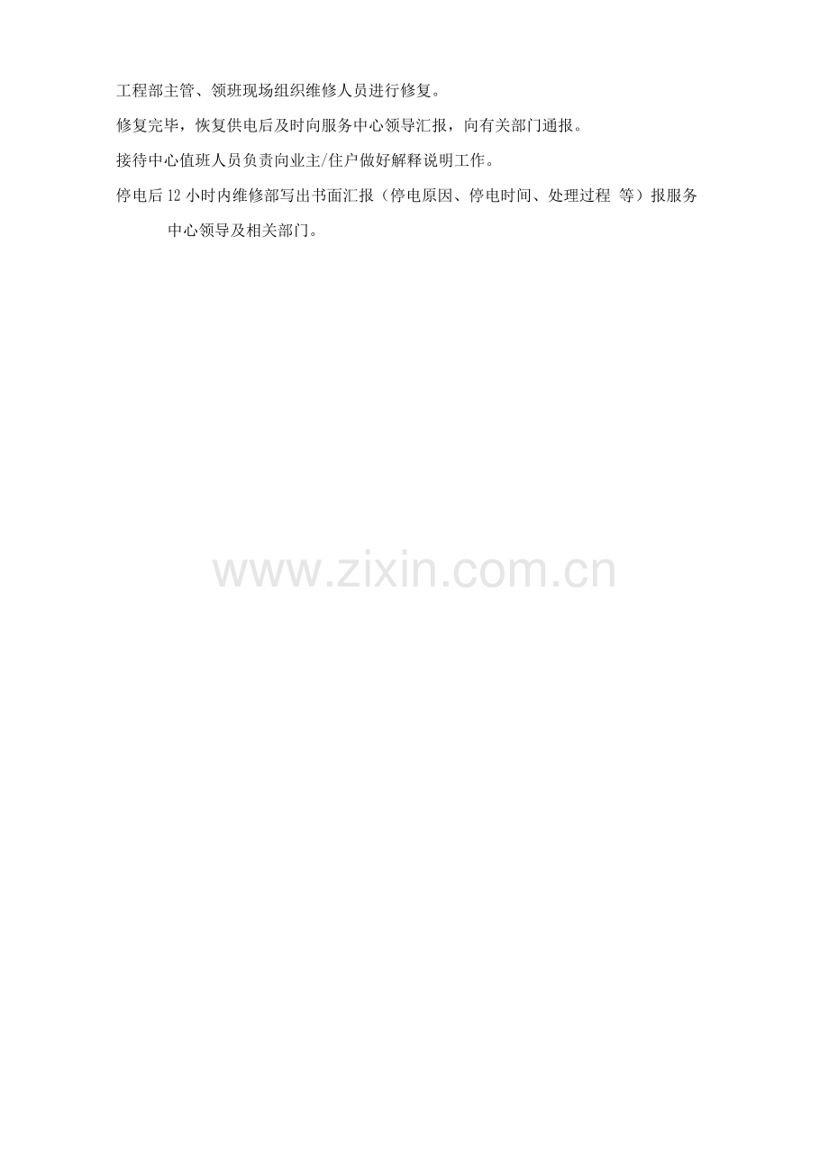 停电处理工作规程.docx_第2页