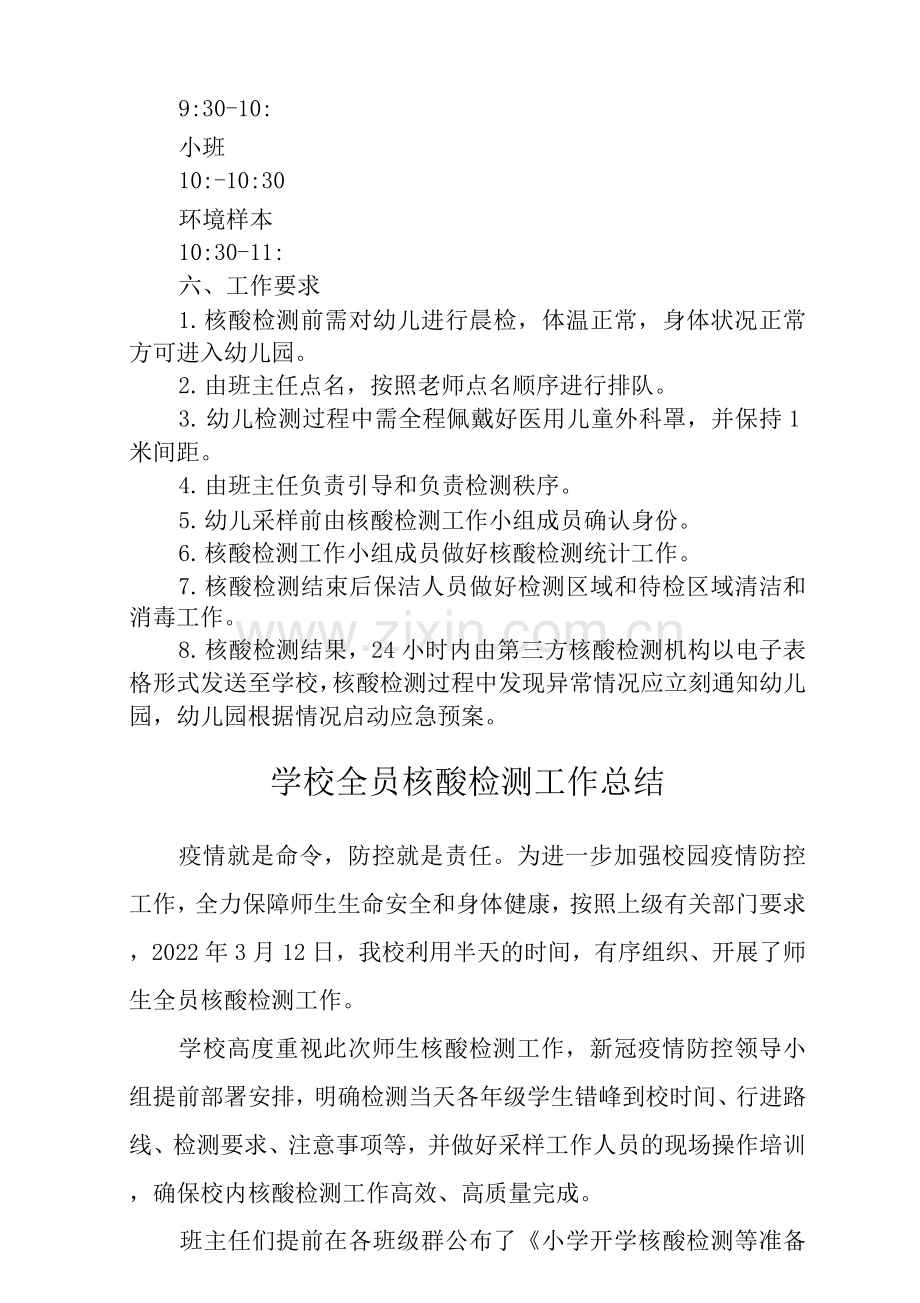幼儿园核酸检测工作方案.docx_第2页