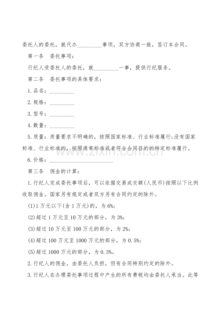 行纪合同样式.doc_第2页