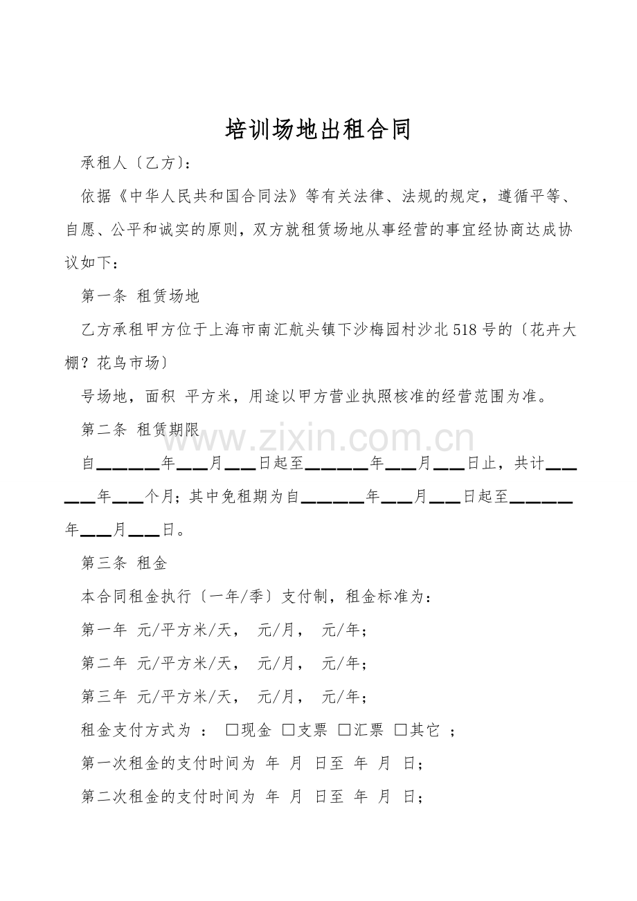 培训场地出租合同.doc_第1页