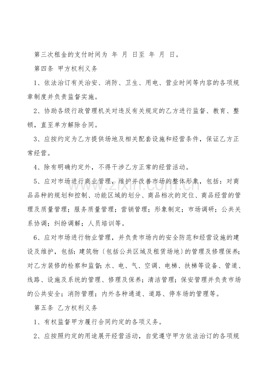 培训场地出租合同.doc_第2页