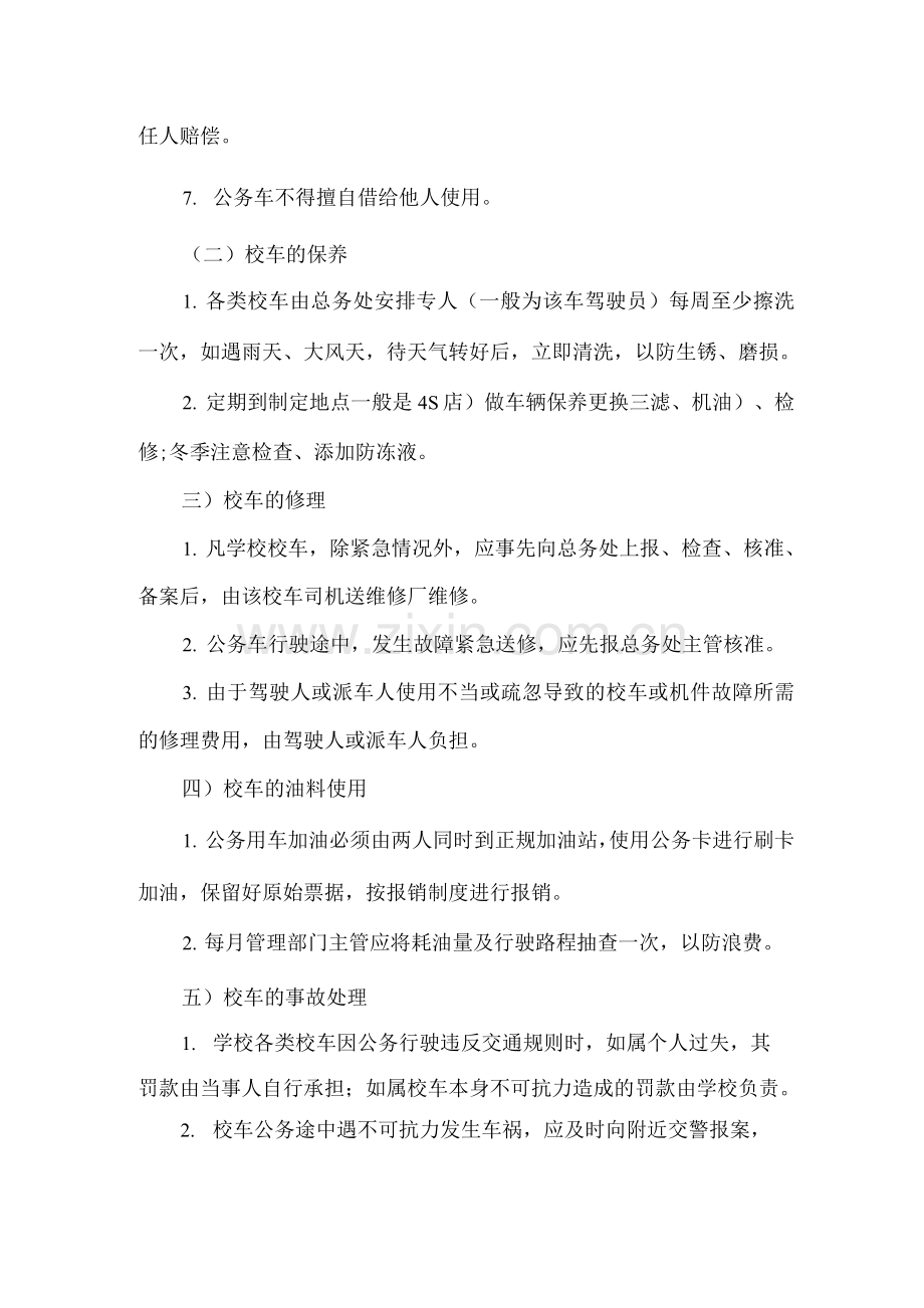 公务车安全管理制度.docx_第2页