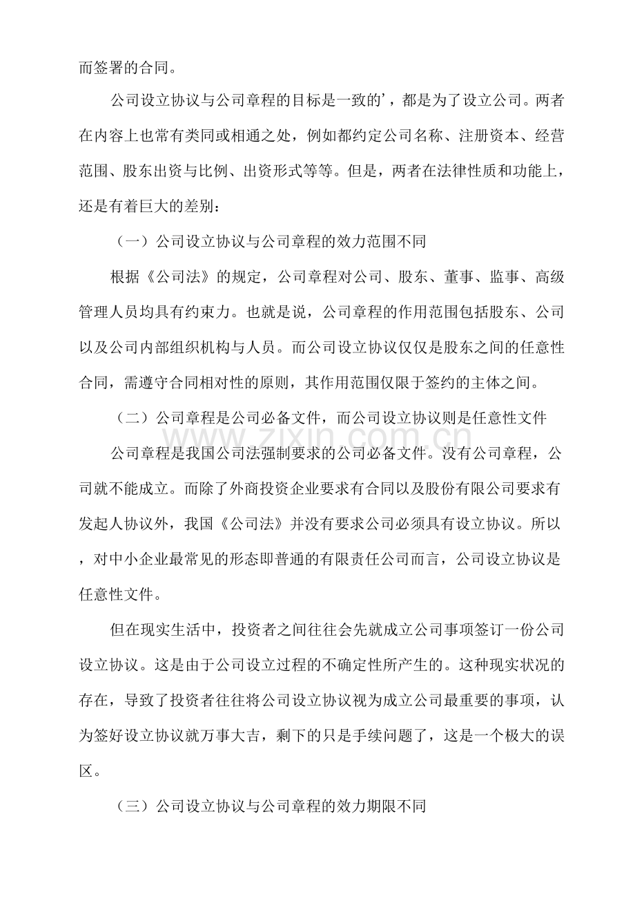 股东协议和公司章程有什么关系.docx_第2页