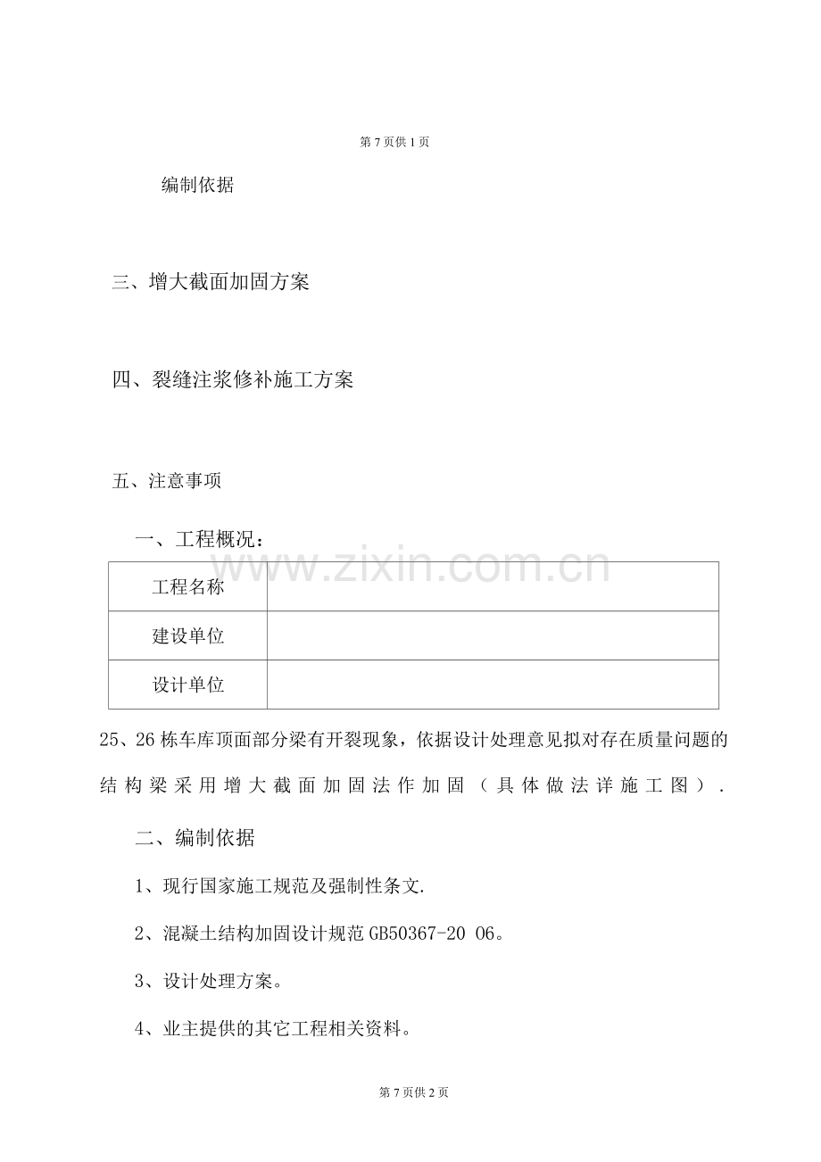 增大截面加固施工方案.docx_第2页