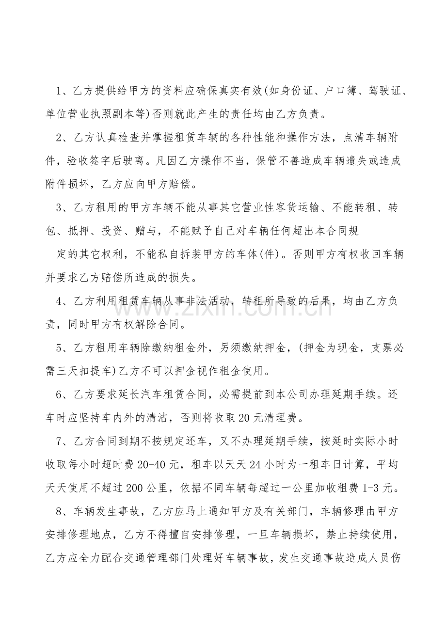 个人租赁合同经典版下载.doc_第2页