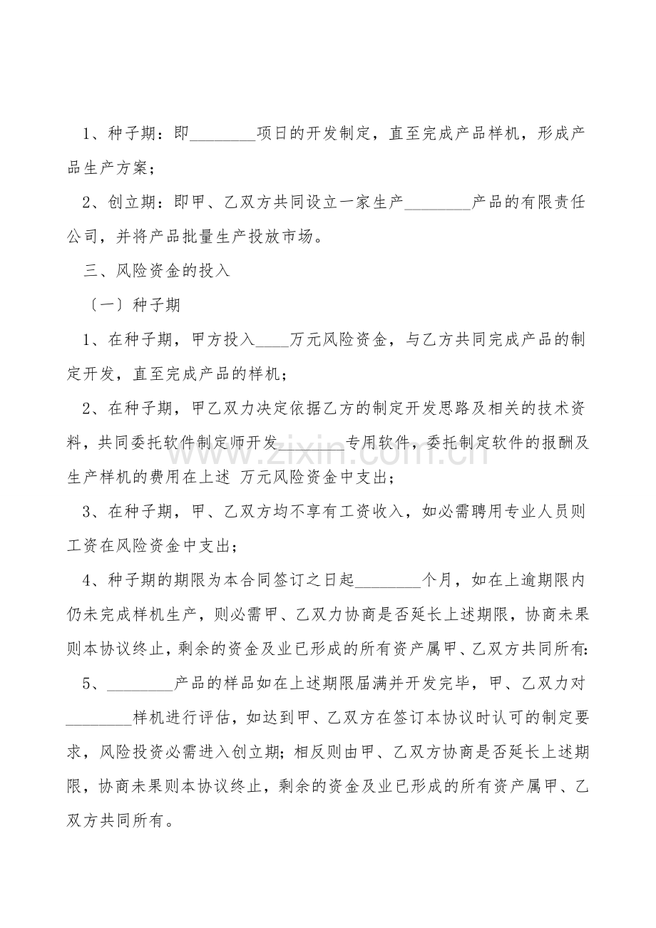 风险投资协议范本.doc_第2页