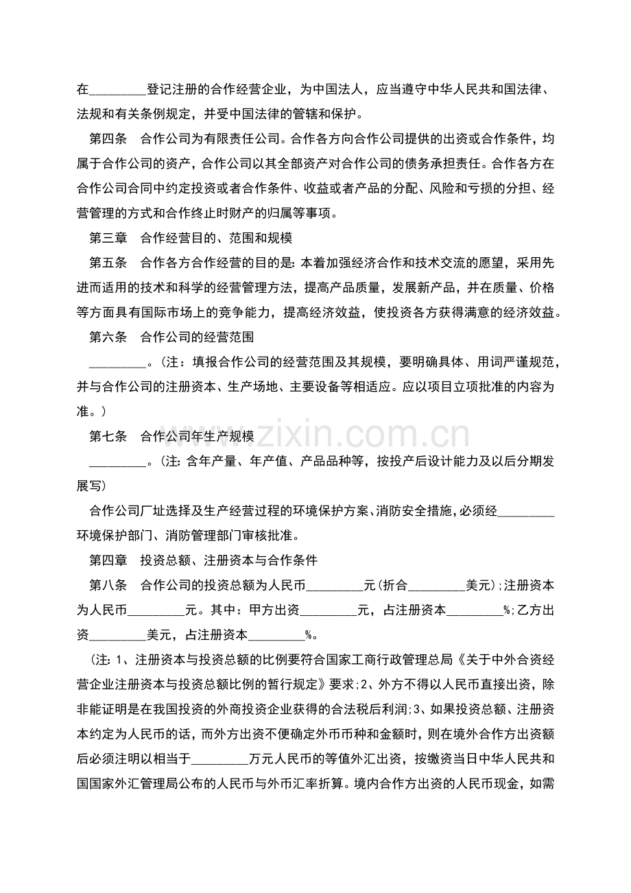 中外合作经营企业合同常用样书.docx_第2页