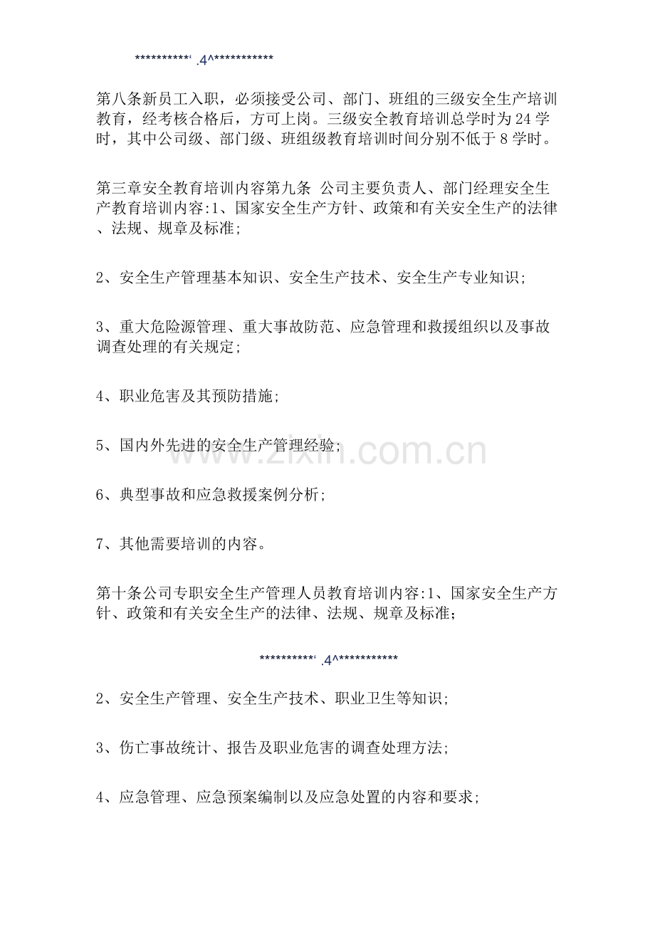 餐饮业安全生产教育和培训制度.docx_第2页