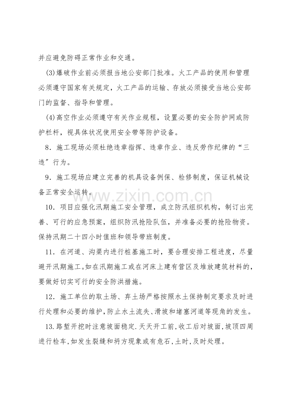 安全、环保技术措施..doc_第2页