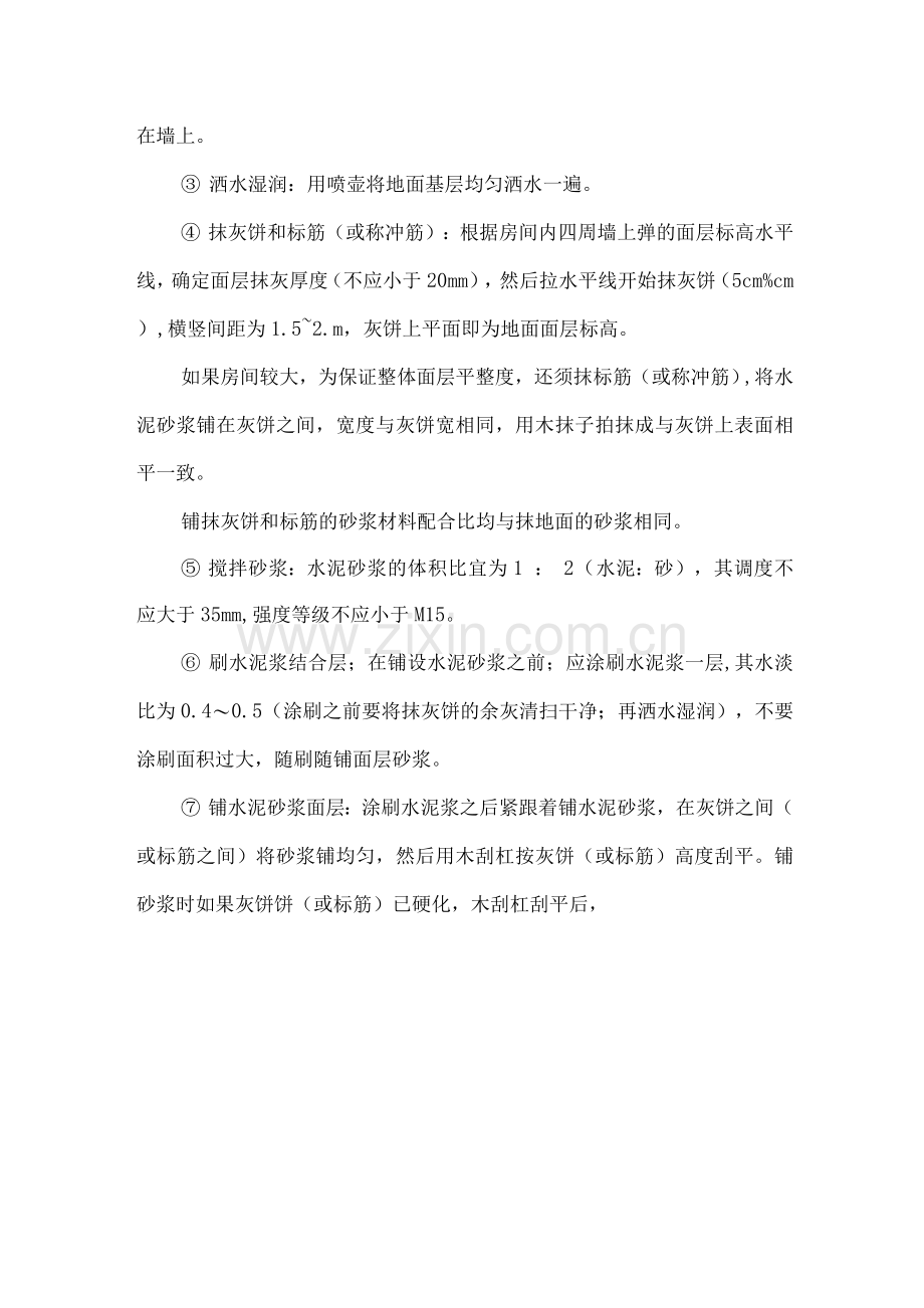 水泥砂浆楼地面工程施工方案.docx_第2页