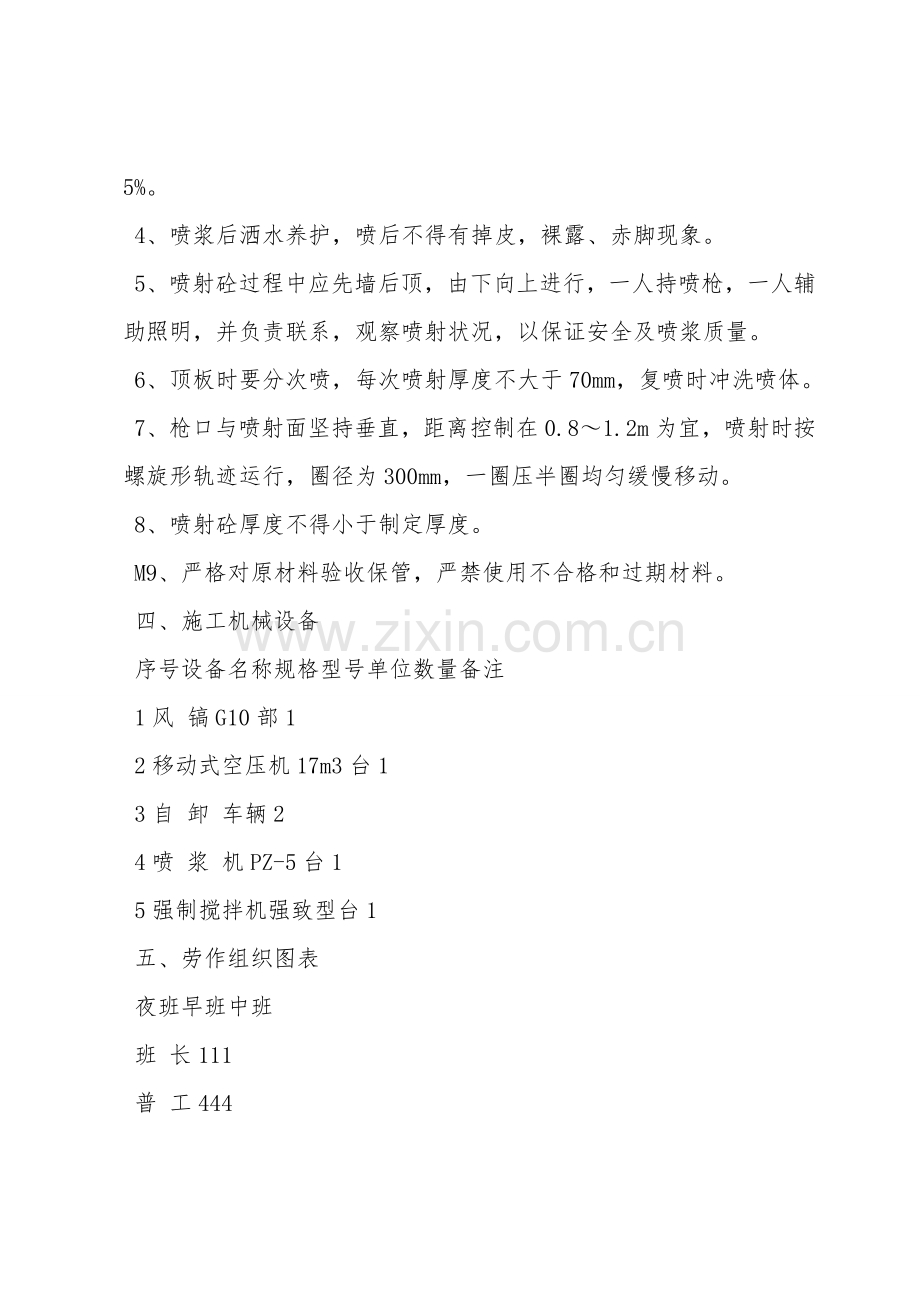 运输下山电缆管子道和排水管子道喷浆安全技术措施.doc_第2页