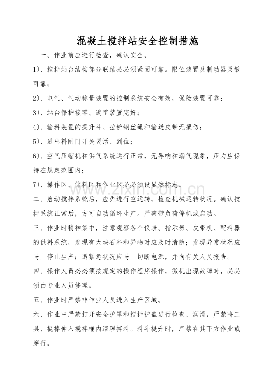 混凝土搅拌站安全控制措施.doc_第1页
