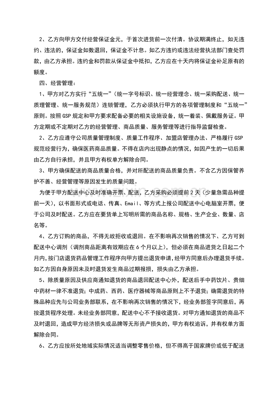 多人合伙经营协议书.docx_第2页