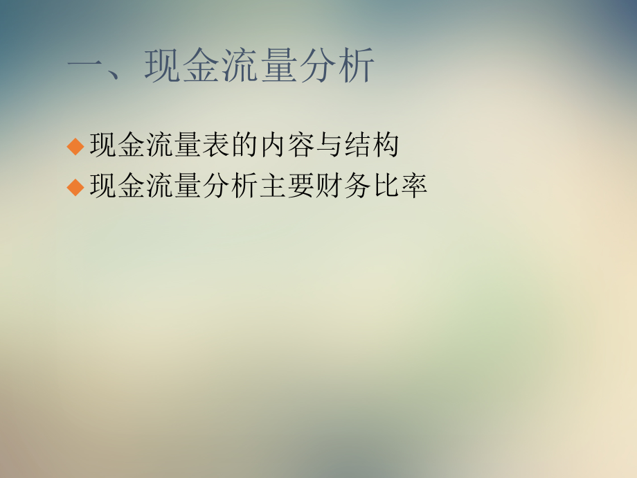 珠宝行业财务报表分析的其他领域研讨.ppt_第2页