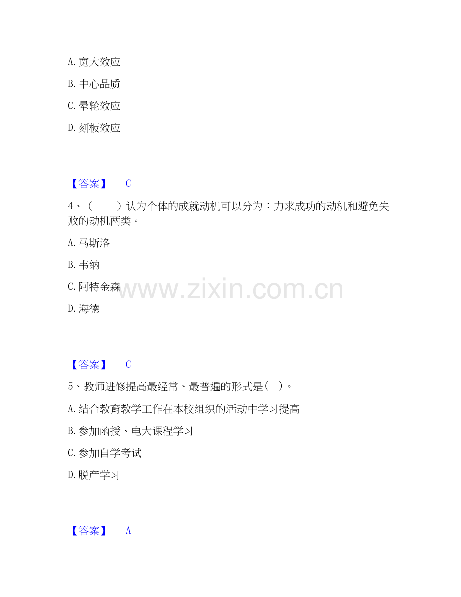 2025年教师资格之中学教育知识与能力题库检测试卷A卷附答案.docx_第2页