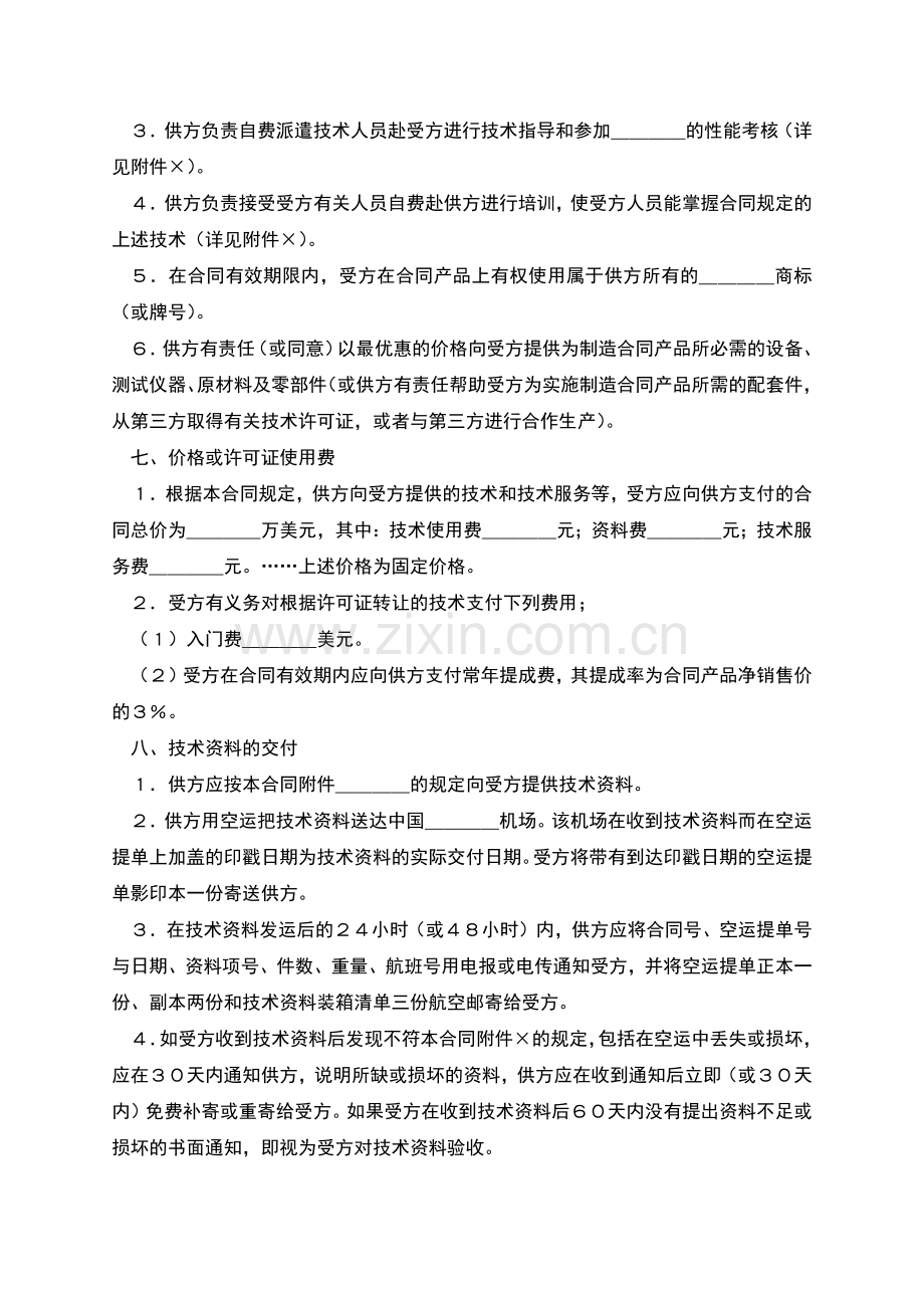 国际技术转让合同(1)新.docx_第2页