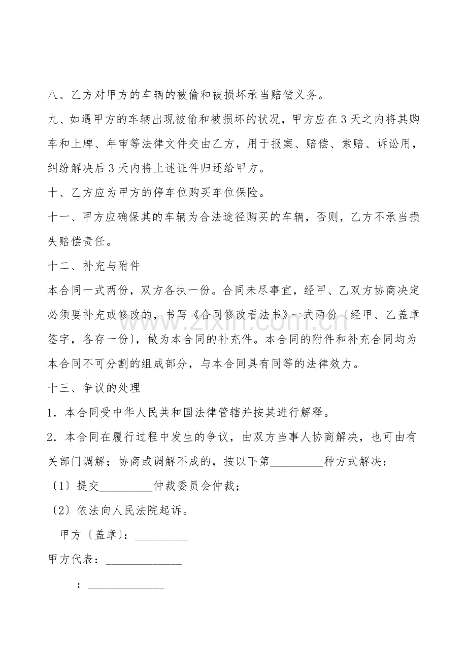 车辆保管协议书(二).doc_第2页