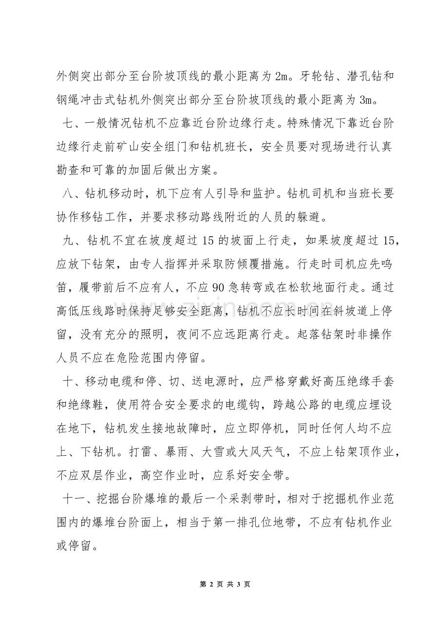 穿孔爆破作业安全管理制度.docx_第2页