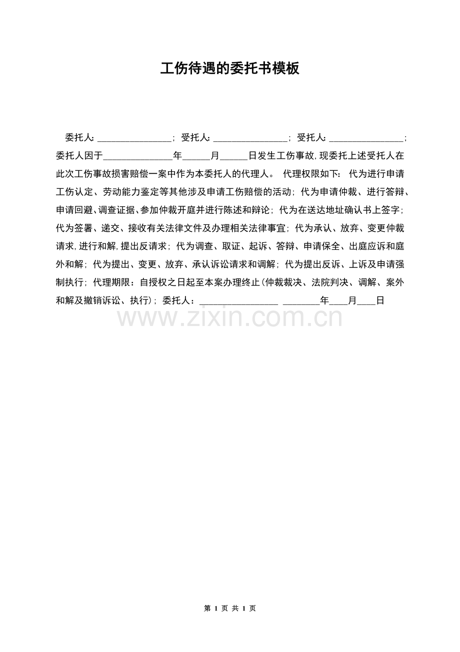 工伤待遇的委托书模板.docx_第1页